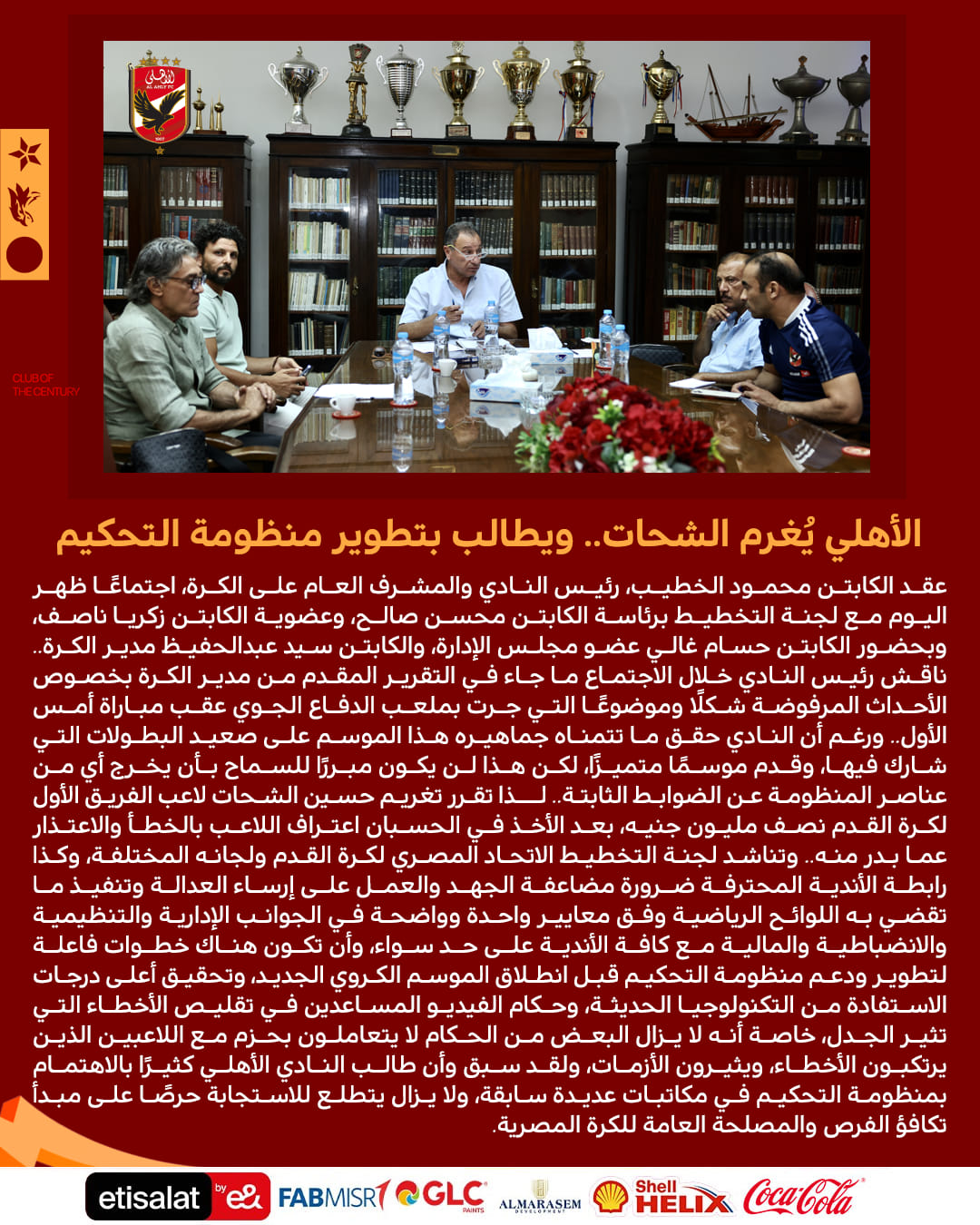 "عاجل" الأهلي في بيان رسمي يكشف قيمة الغرامة على حسين الشحات "عاجل" الأهلي في بيان رسمي يكشف قيمة الغرامة على حسين الشحات