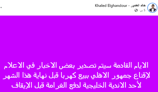 تصريحات محامي كهربا .. وصدمة من إعلامي مقرب من الأهلي تصريحات محامي كهربا .. وصدمة من إعلامي مقرب من الأهلي