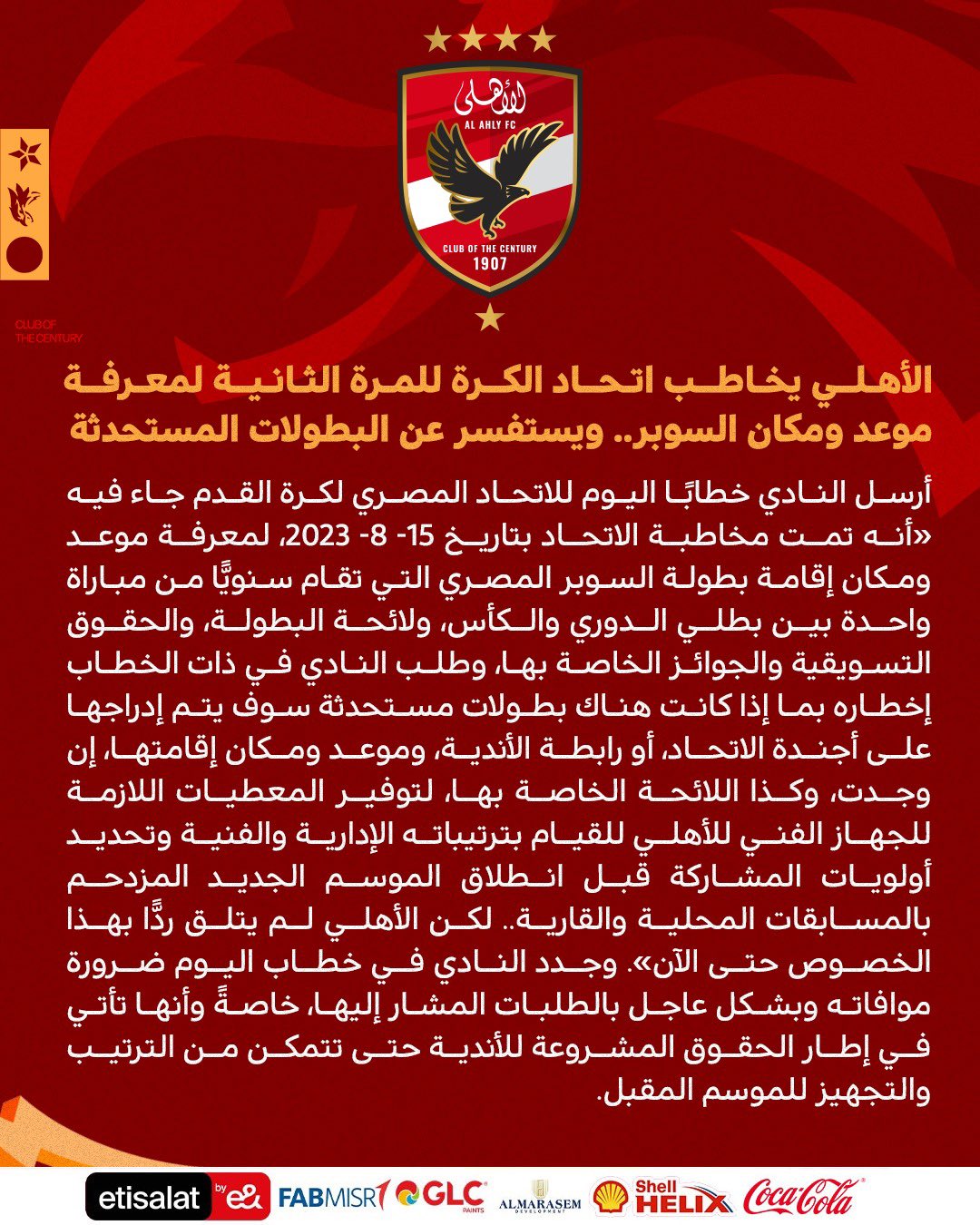 الأهلي يجدد استفساره من اتحاد الكرة عن مصير السوبر ويؤكد: لن نتلقى رد