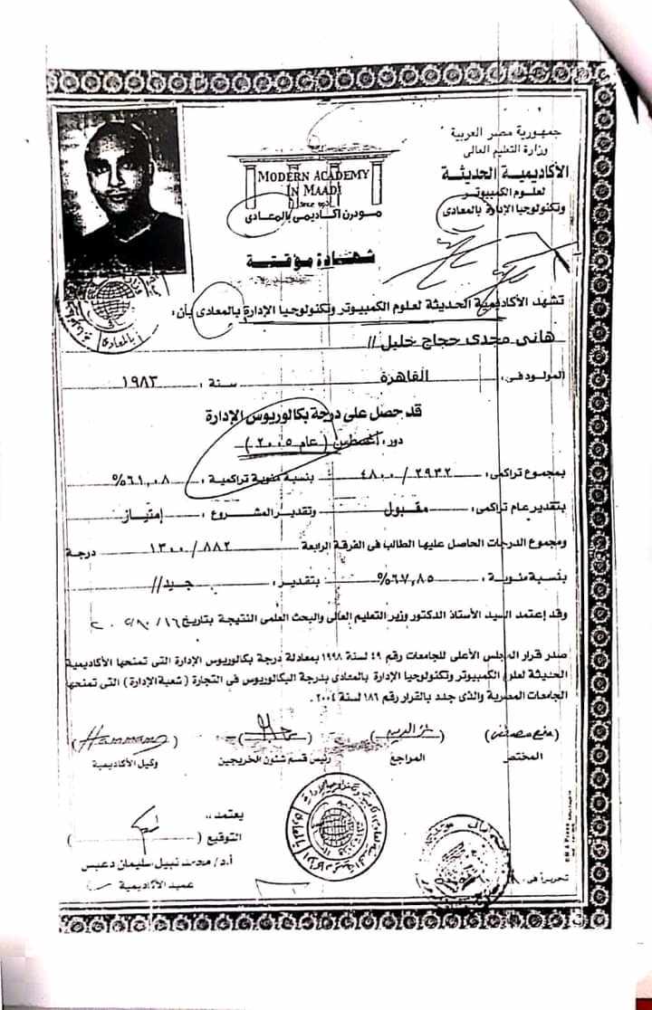 موقع kora25 ينفرد بالمستندات : 4 مؤهلات لهانى العتال