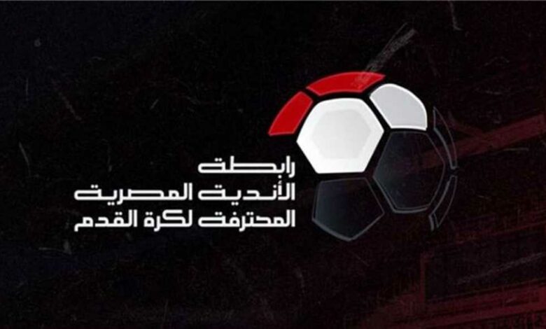 "عاجل" رابطة الأندية تُشير إلى موعد انطلاق الدوري