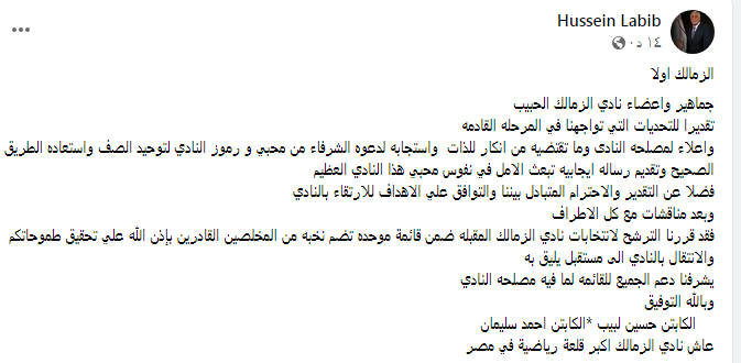 عاجل : حسين لبيب وأحمد سليمان فى قائمة واحدة
