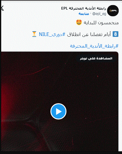 "عاجل" رابطة الأندية تُشير إلى موعد انطلاق الدوري