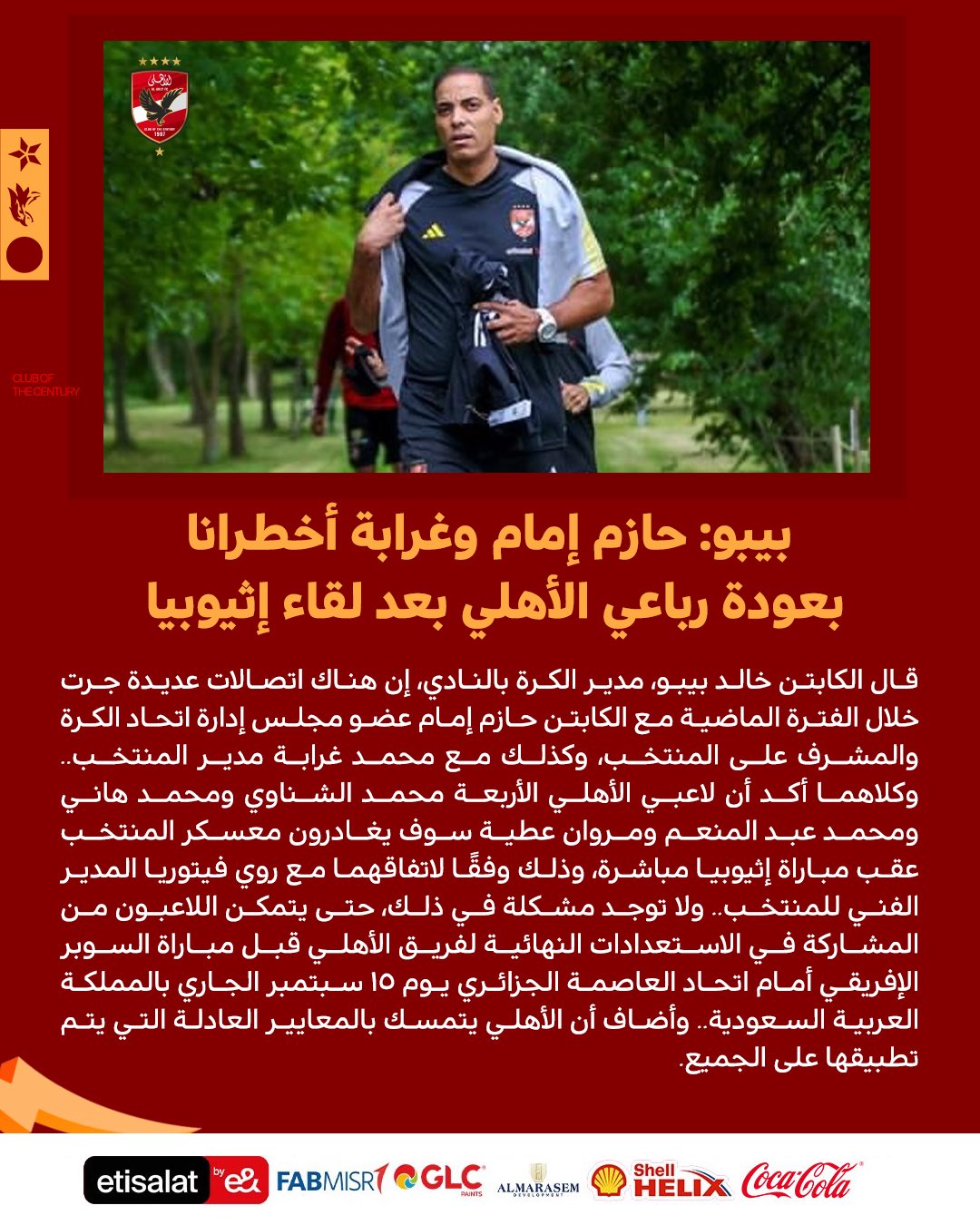 الأهلي يعلن رسمية حل الأزمة معه المنتخب وفقا لهذا الاتفاق