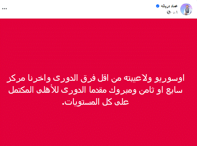 عماد دربالة يفتح النار على الزمالك