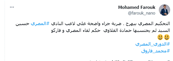 محمد فاروق يستنكر "تهريج" التحكيم في لعبة ضربة جزاء فاركو امام المصري