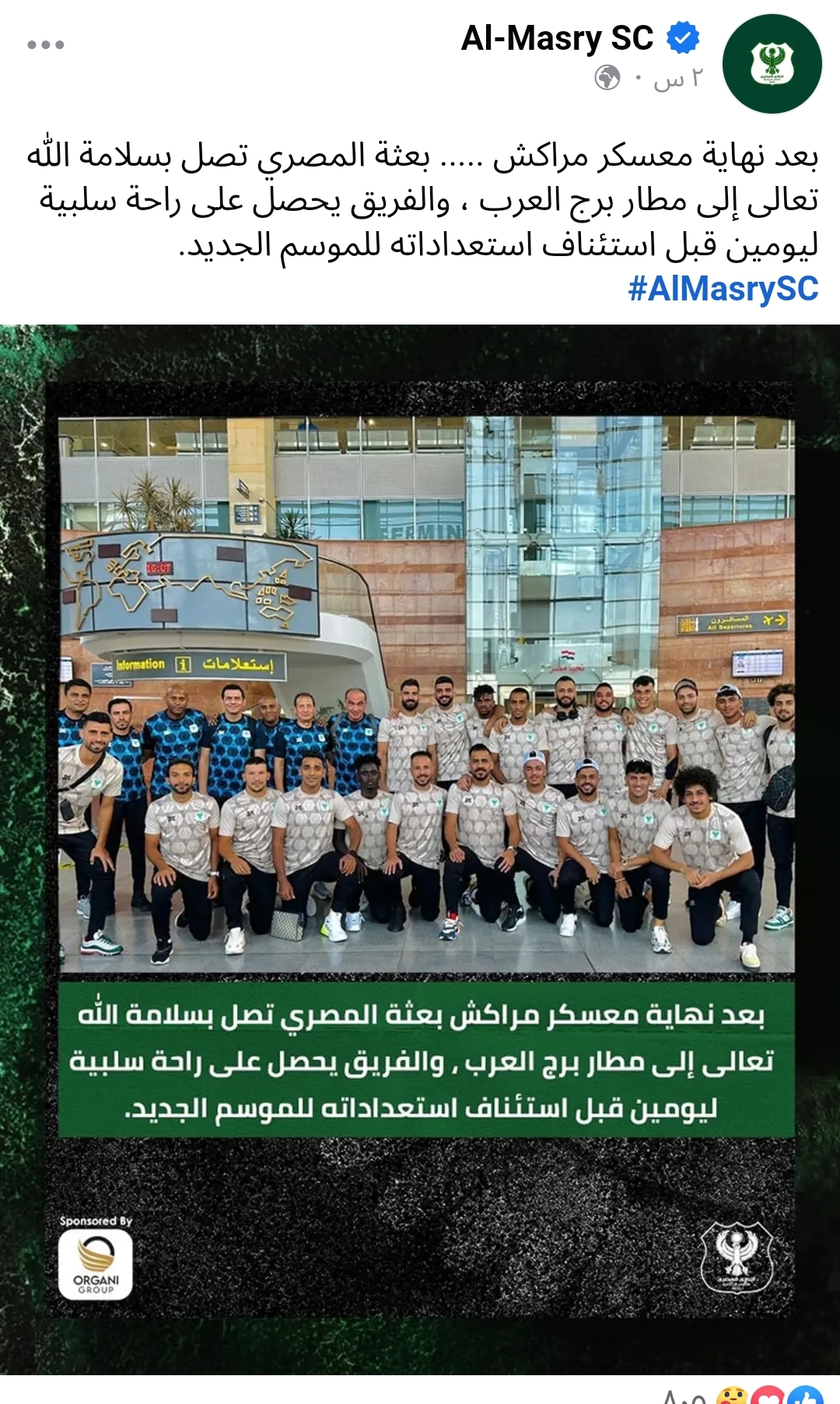 "عاجل" بيان المصري عقب العودة من المغرب بعد الزلزال المدمر
