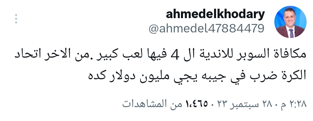 أحمد الخضري يوجه تلك الاتهامات لاتحاد الكرة بسبب مكافأت السوبر المصري