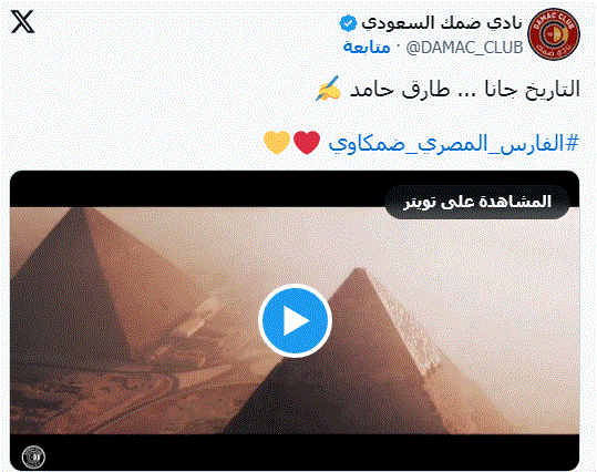 "عاجل" طارق حامد يحسم مصيره رسميا .. ونادي سعودي يعلن التعاقد معه "عاجل" طارق حامد يحسم مصيره رسميا .. ونادي سعودي يعلن التعاقد معه
