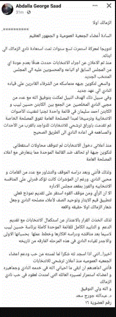 "عاجل" قرار انسحاب مفاجئ من عبد الله جورج من انتخابات الزمالك .. الأسباب ومن سيدعم