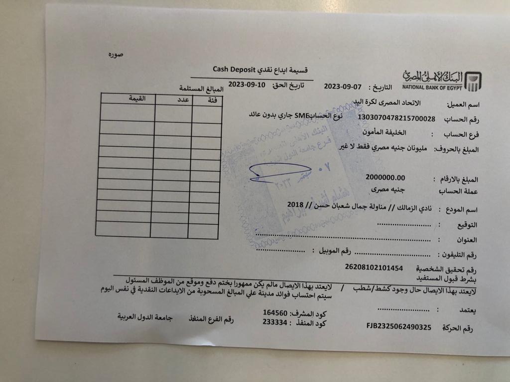 يد الزمالك تضع الأموال في حسابات الاتحاد ويحاول حل الأزمة .. و خطاب تهديد آخر من الخارج يد الزمالك تضع الأموال في حسابات الاتحاد ويحاول حل الأزمة .. و خطاب تهديد آخر من الخارج