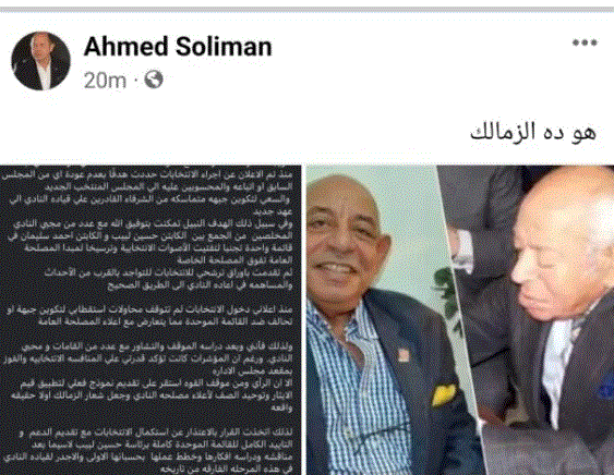 قائمة حسين لبيب تعلق على اعتذار عبد الله جورج عن انتخابات الزمالك لصالحها