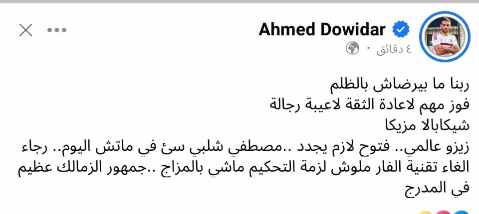 تعليق أحمد دويدار على فوز الزمالك اليوم على البنك الاهلى