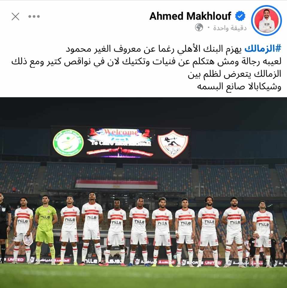 أول تعليق من أحمد مخلوف بعد فوز الزمالك اليوم