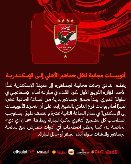 الأهلي يفاجئ جماهيره رسميا من أجل مبارة الاسماعيلي
