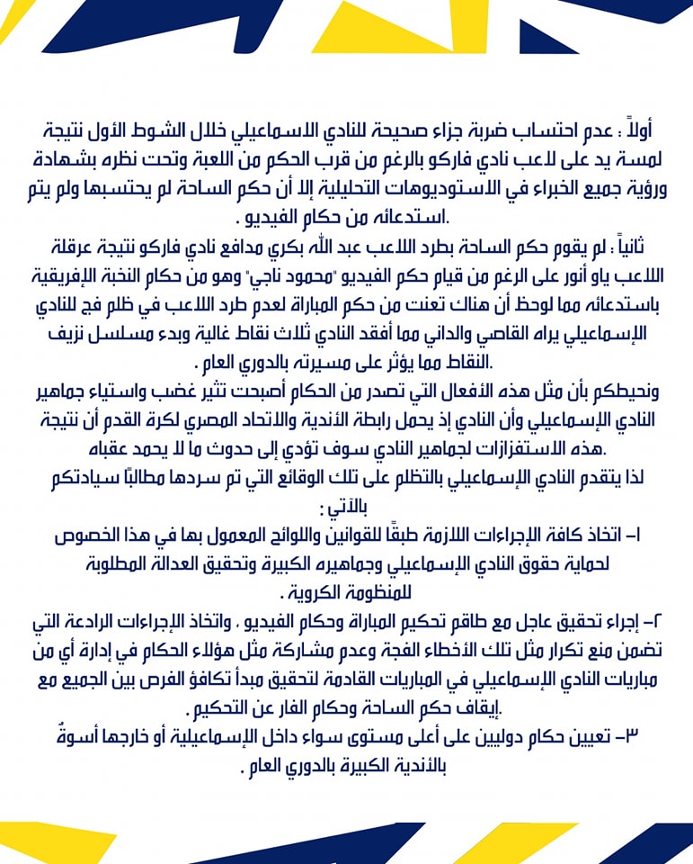 احتجاج وبيان رسمي من الاسماعيلي ضد حكم مباراة فاركو .. وتلك طلباته