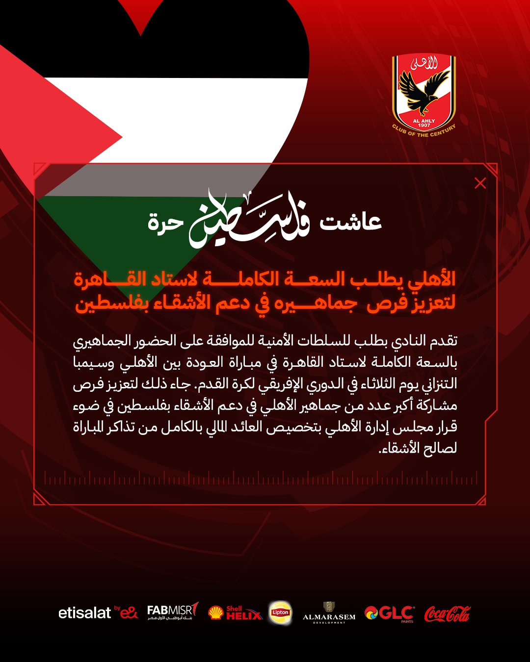"عاجل" من أجل دعم فلسطين .. طلب جماهيري من الأهلي خلال الإياب أمام سيمبا