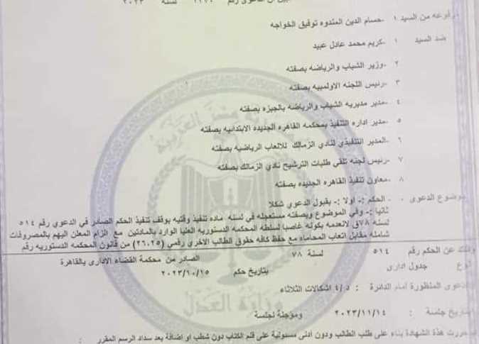 "عاجل" مصير استشكال حسام المندوه من خوض انتخابات الزمالك "عاجل" مصير استشكال حسام المندوه من خوض انتخابات الزمالك