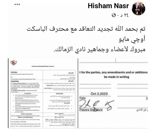 مرشح في انتخابات الزمالك يعلن رسميا انتهاء أزمة أوچي مايو