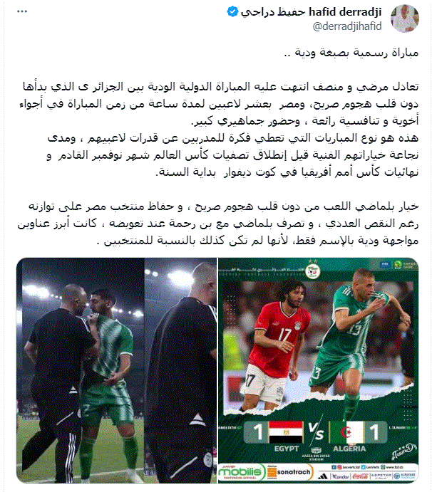 تعليق مثير من حفيظ دراجي على التعادل بين مصر والجزائر والقيمة الفنية للمنتخبين