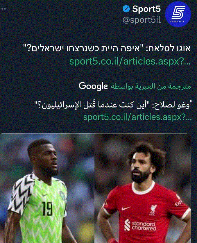 اعلام اسرائيلي يرد ويعلق على تصريحات صلاح لدعم القضية الفلسطينية