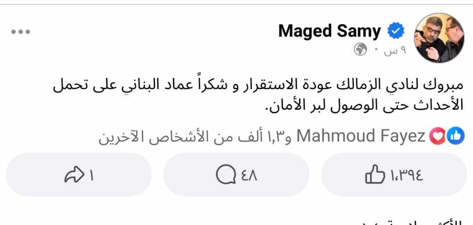 تعليق ماجد سامى على انتخابات نادي الزمالك