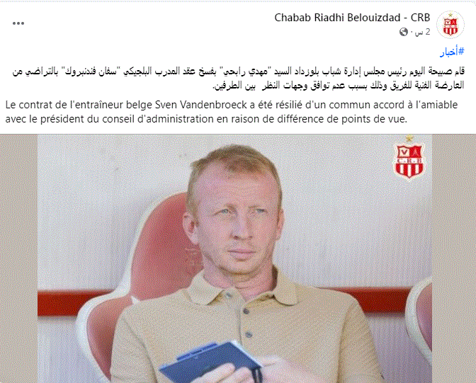 "مجموعة الأهلي" قرار مفاجئ من شباب بلوزداد الجزائري