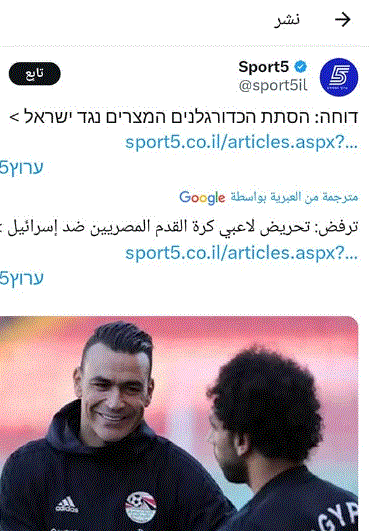 اعلام اسرائيلي يرد ويعلق على تصريحات صلاح لدعم القضية الفلسطينية