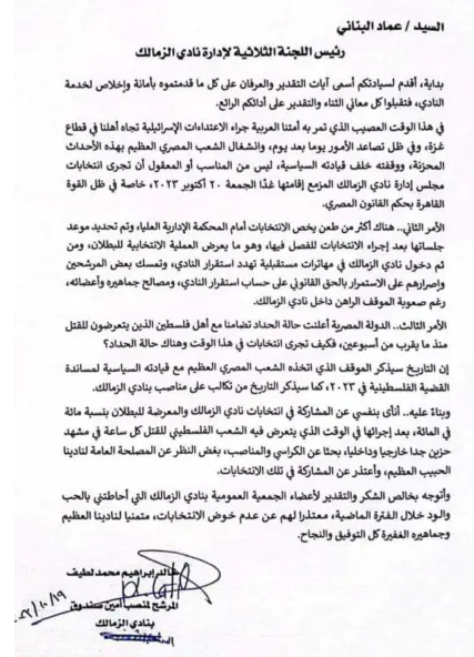 "لثلاثة أسباب" خالد لطيف يعلن الانسحاب رسميا من خوض انتخابات الزمالك