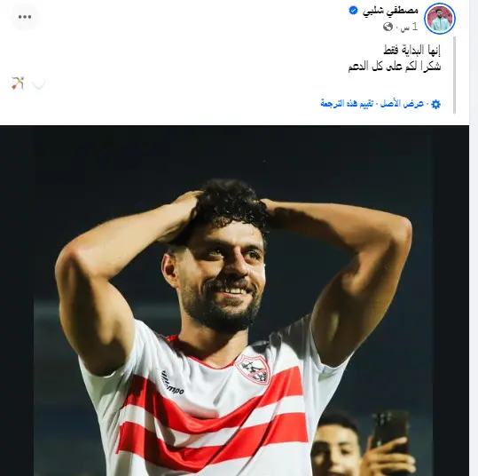 كلمات بسيطة من مصطفى شلبي عقب الفوز المثير على أرتا سولار