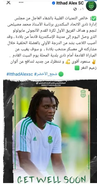 الاتحاد السكندري يعلن عن صدمته باصابة مابولولو