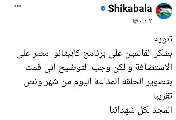 تنويه شيكابالا بشأن ظهوره الاعلامي الأخير وأحداث غزة