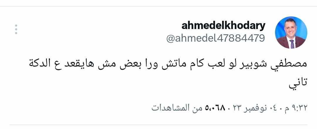 إشادة زملكاوية بمصطفى شوبير بعد ظهوره المميز أمام المقاولون العرب