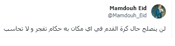 رئيس بيراميدز تعليق غاضب من التحكيم عقب الخسارة من الزمالك