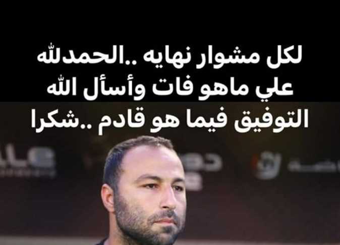 أحمد عبد الرؤوف تعلن الرحيل عن تدريب بلدية المحلة .. ورئيس النادي يرد