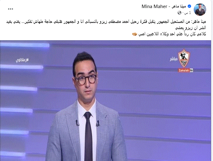 مينا ماهر يرد ويوضح تفاصيل حلقة نور العيسوي والحديث عن زيزو