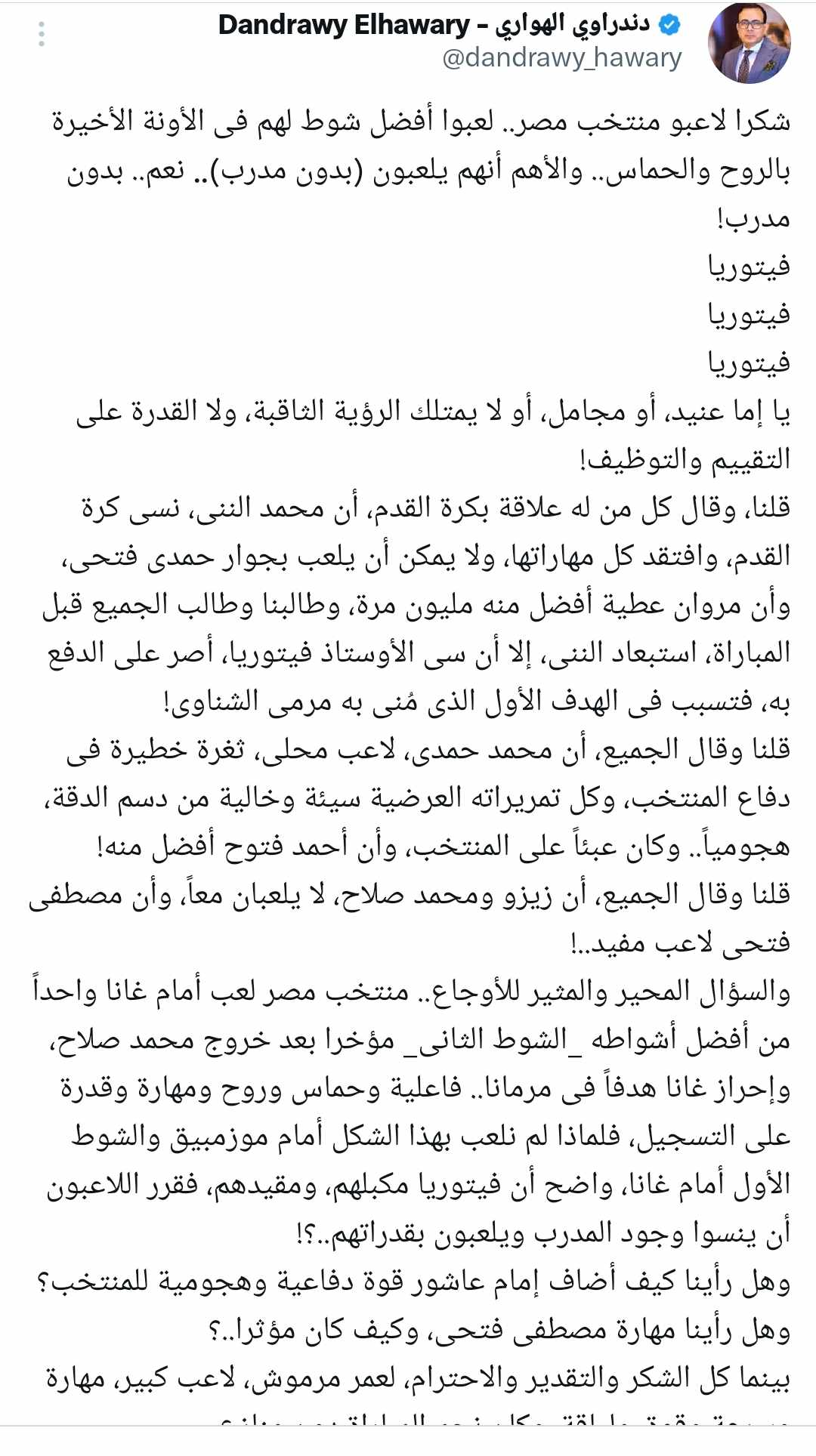 تعليق دندراوى الهوارى على تعادل منتخب مصر مع منتخب غانا