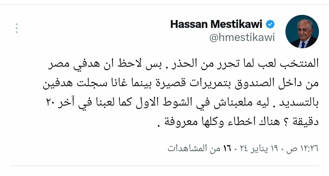 تعليق حسن المستكاوي على تعادل منتخب مصر مع غانا