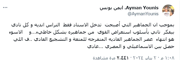 جمهور الاسماعيلي والمصري