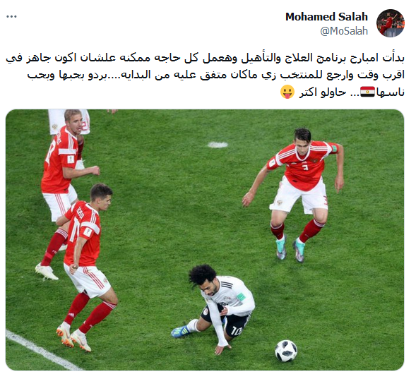 محمد صلاح يخرج لأول مرة عن صمته عقثب اصابته ويرد على الانتقادات ضده