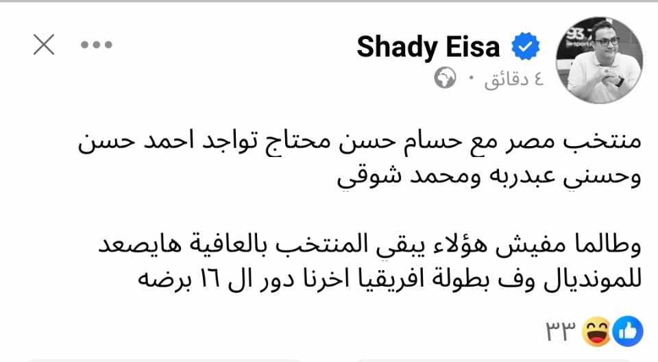 مصر وكرواتيا، أول تعليق من شادي عيسى بعد هزيمة منتخب مصر
