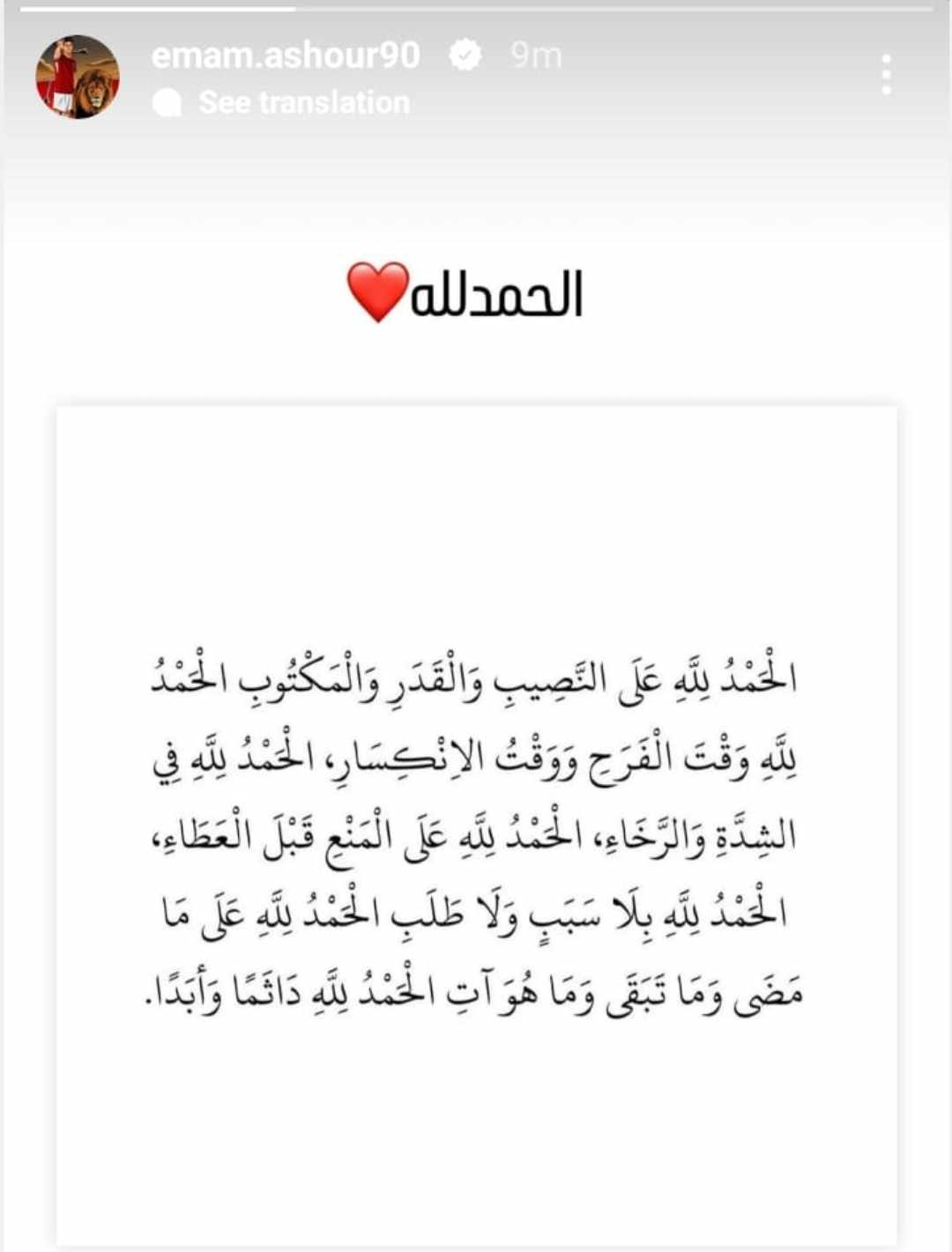 إمام عاشور، أول تعليق من اللاعب بعد إجراء العملية الجراحية