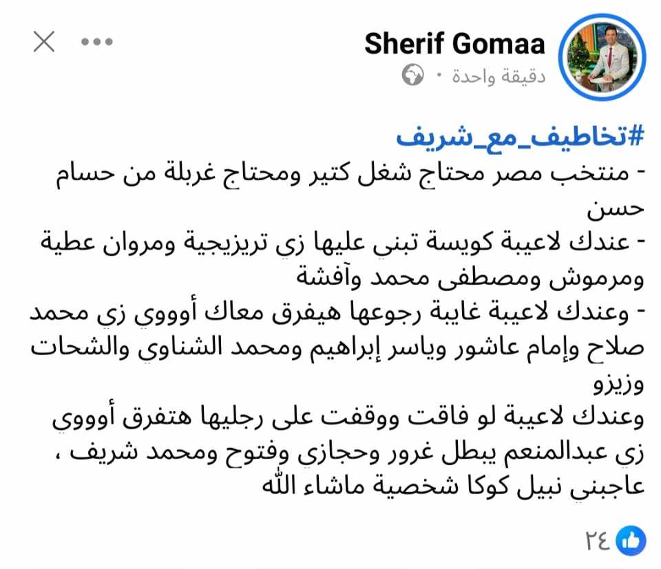 مصر وكرواتيا، أول تعليق من شريف جمعة على هزيمة منتخب مصر