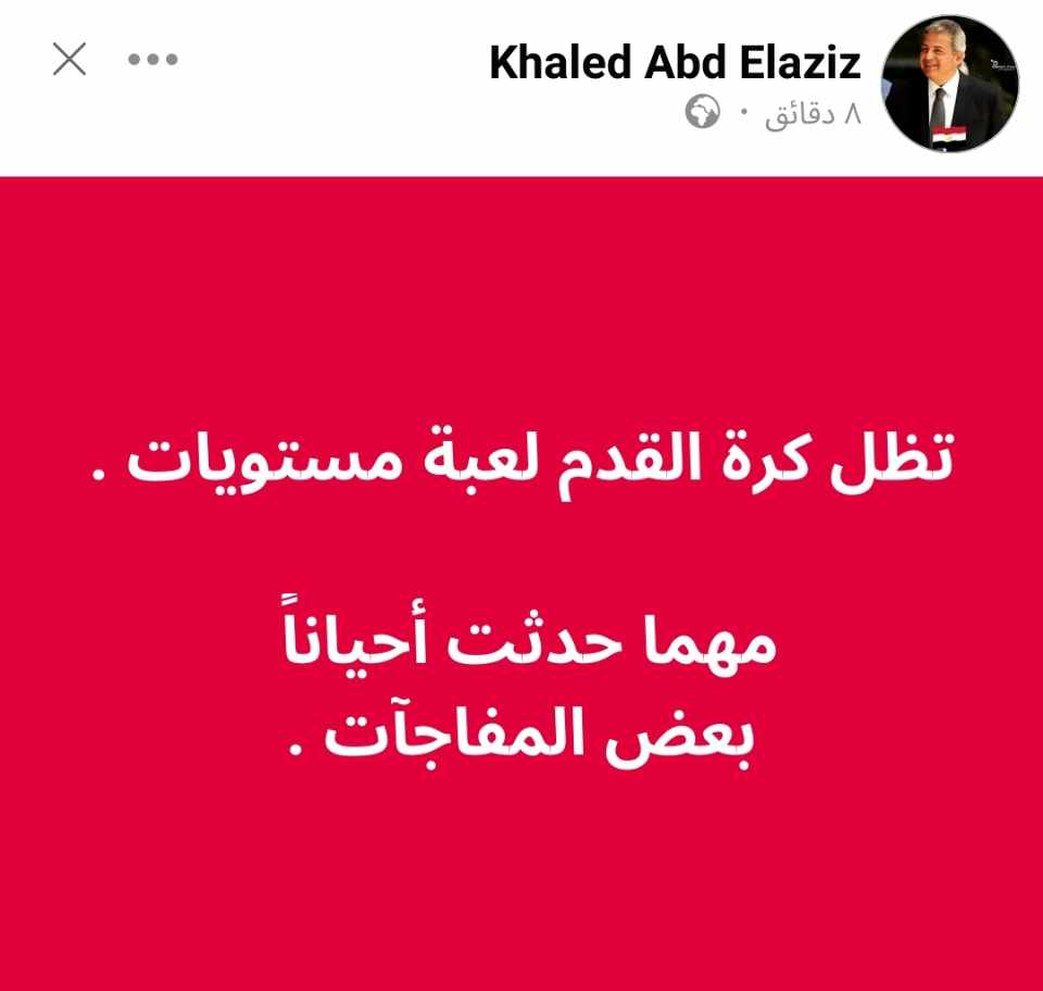 مصر وكرواتيا، تعليق وزير الشباب والرياضة السابق على هزيمة منتخب مصر