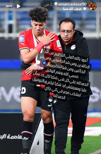 كلمات إمام عاشور