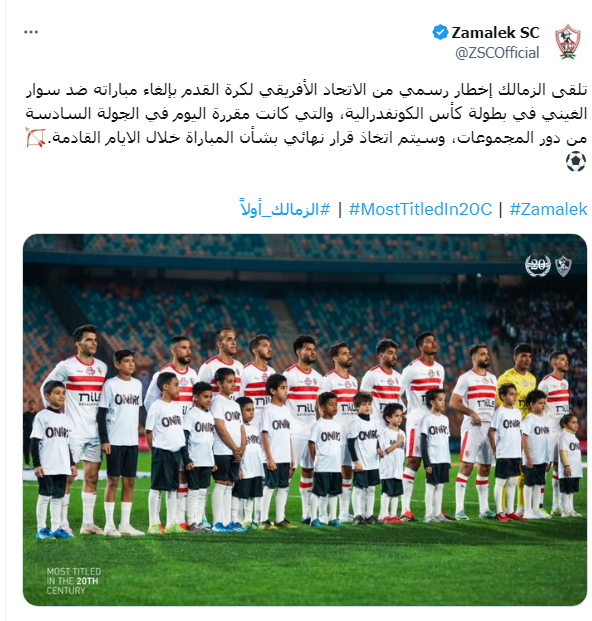 "عاجل" بيان رسمي من الزمالك يحسم مصير مباراة سوار