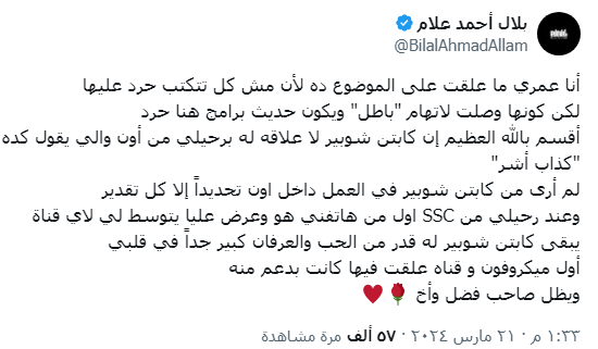 بلال علام يرد على حقيقة علاقة شوبير برحيله عن أون تايم سبورت