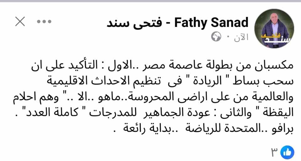 هزيمة مصر من كرواتيا، فتحي سند يتحدث عن مكاسب المنتخب