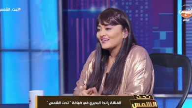 مصر وكرواتيا، تعليق الفنانة راندا البحيري على هزيمة منتخب مصر