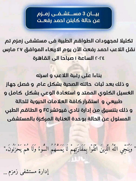 أحمد رفعت، بيان رسمي يعلن عودة اللاعب للقاهرة